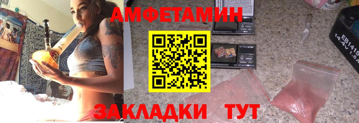 АМФ  Вход с VPN  Кандалакша  АМФЕТАМИН Розовый 