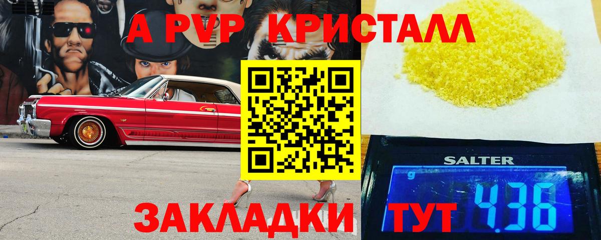 A-PVP кристаллы Кандалакша