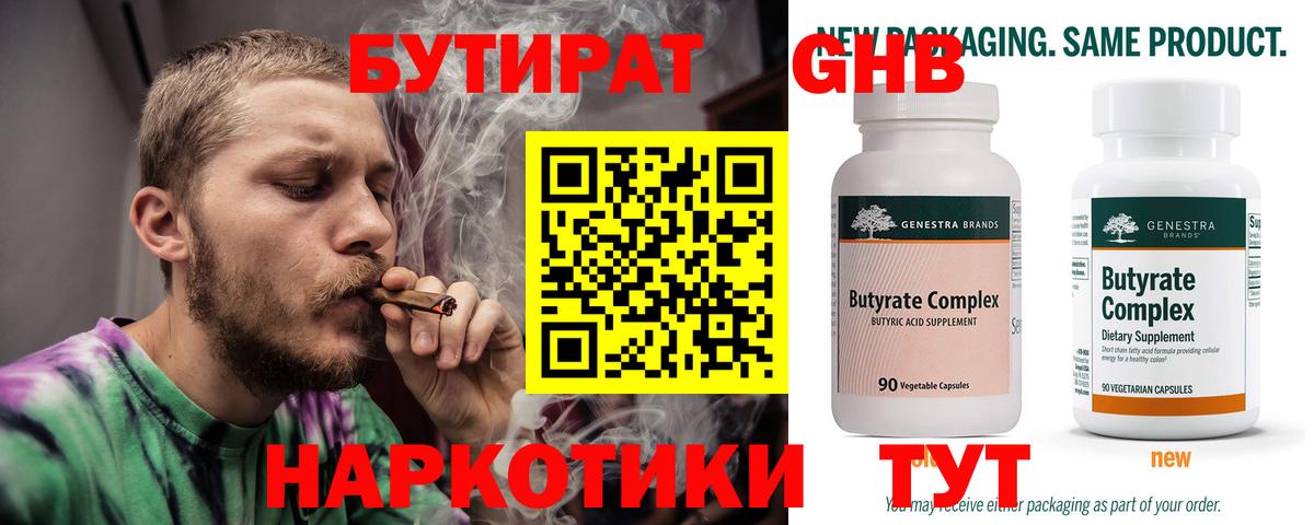 БУТИРАТ BDO 33% Кандалакша