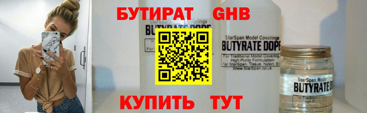 Бутират жидкий экстази  Вход с VPN  Кандалакша 