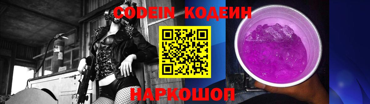 Codein напиток Lean (лин)  Codein Purple Drank  Вход с VPN  Кандалакша 